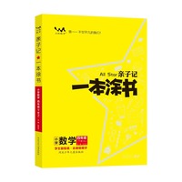 2024春星推荐亲子记一本涂书四年级数学下册人教版小学4年级练习册同步教材解读基础知识大全