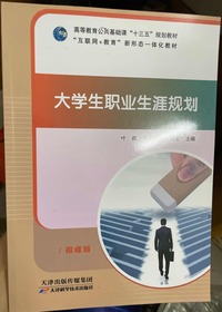 大学生职业生涯规划