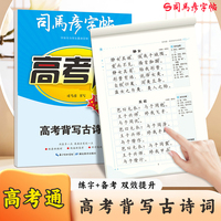 司马彦字帖高考通高中生专用古诗词正楷每日一练高一人教版语文同步古诗文临摹练字帖高二高三硬笔楷书钢笔练字本