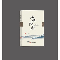 山海沧桑 成长励志小说 李谨峰