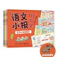 语文小报轻松学（全6册）