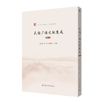 民国广播文献集成·续二