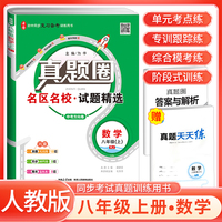[全国版]2024秋真题圈初中八年级数学上册 人教版 初中真题圈真题卷初中同步试卷名校练考试卷单元过关检测期中期末卷 初中必刷卷