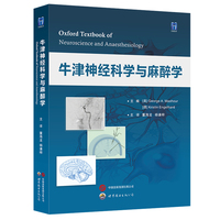 牛津神经科学与麻醉学