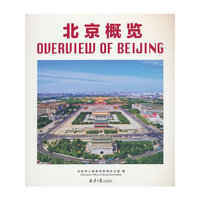 北京概览