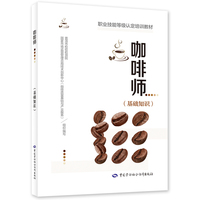 咖啡师（基础知识）