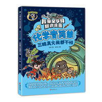 化学变简单·三昧真火我都不怕