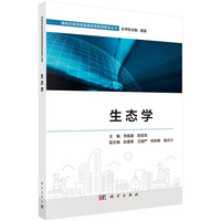 生态学 9787030803191李振基科学出版社