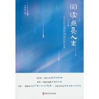阅读点亮人生：青少年的30部世界名著