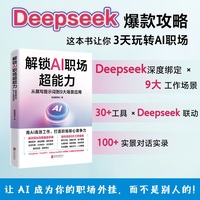 解锁AI职场超能力：从撰写提示词到9大场景应用