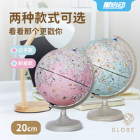 星启动20cm弓形刻度粉色灯光AR地球仪