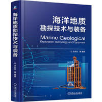海洋地质勘探技术与装备     万步炎 等
