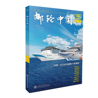 邮轮中国（第6辑）