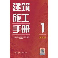 建筑施工手册（第六版）1