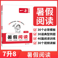2026一本初中语文暑假阅读7升8年级暑假衔接作业强化训练 八年级暑假语文阅读理解字词句 8年级初二语文暑假自主预习单每日一练
