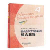 新起点大学英语 综合教程4（带激活码）