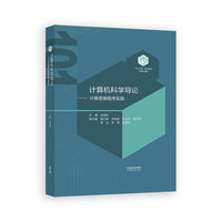 计算机科学导论——计算思维程序实践