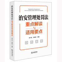 【2025年新修订】治安管理处罚法重点解读与适用要点