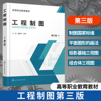工程制图(王姣)第三版