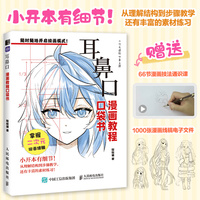 耳鼻口 漫画教程口袋书