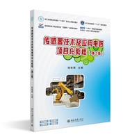 传感器技术及应用电路项目化教程（第2版）