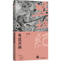 空城纪：龟兹双阕 邱华栋历史小说代表作 便携趁手小开本 纸张柔软 版式疏朗 舒适阅读 马伯庸倾情推荐