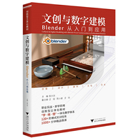 文创与数字建模- Blender从入门到应用