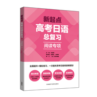 新起点高考日语总复习阅读专项