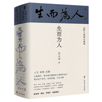 回到中国历史现场·生而为人