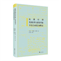 抗战时期英国驻华大使馆档案专有名词英汉对照表