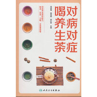 对病对症喝养生茶