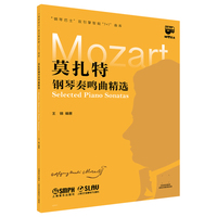 钢琴巴士·莫扎特钢琴奏鸣曲精选（钢琴巴士系列）双引擎智能“7+1”曲库 大音符 大开本 王锦 编著