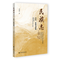 民族志书写