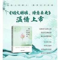 烟火琳琅，诗意未央