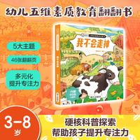 【我不会走神】幼儿 五维素质教育启蒙书