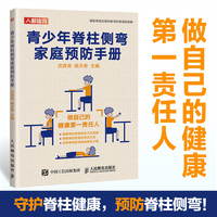 青少年脊柱侧弯家庭预防手册