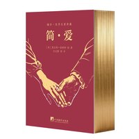 简·爱（口袋本）