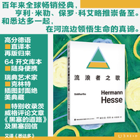 黑塞文集：流浪者之歌 诺贝尔文学奖得主黑塞觉醒六部曲系列