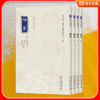 礼书(全四册)《儒藏》精华编选刊