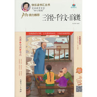 真人有声阅读版三字经千字文百家姓（注音版）