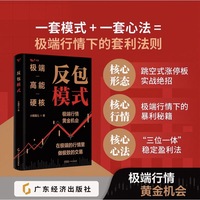 反包模式 小圈圈儿 著 2026股市新书 A股个股反包交易 短线交易策略 断板反包 告别复杂理论 只讲反包精髓
