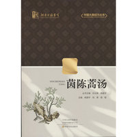 茵陈蒿汤