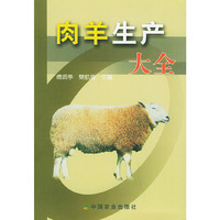 肉羊生产大全