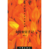 女检察官手记