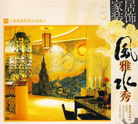 家居装饰风雅水秀：大门 窗户 玄关