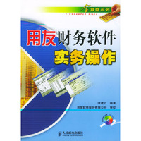 用友财务软件实务操作
