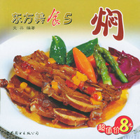 东方美食5--焖