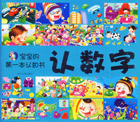 认数字/宝宝的第一本认知书