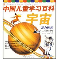 宇宙 中国儿童学习百科