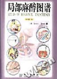 局部麻醉图谱
